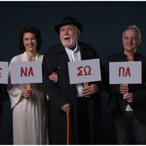 Τέσσερις νέες παραγωγές βγαίνουν σε περιοδεία